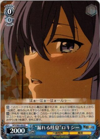 君にあげられるもの”ロキシー[WS_MTI/S83-081RR] - マスターズ