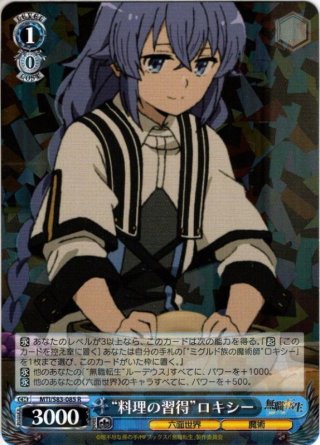 君にあげられるもの”ロキシー[WS_MTI/S83-081RR] - マスターズ