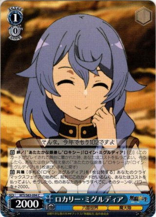 詠唱”ロキシー[WS_MTI/S83-T19TD] - マスターズスクウェア通販ブシロード店