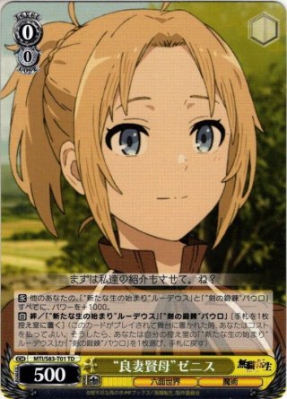 無職転生 〜異世界行ったら本気だす〜 トライアルデッキ+ 無職転生 〜異世界行ったら本気だす〜 トライアルデッキ+