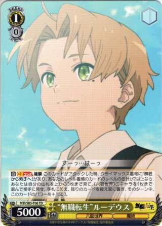 無職転生 〜異世界行ったら本気だす〜 トライアルデッキ＋
