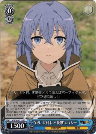 無職転生 〜異世界行ったら本気だす〜 トライアルデッキ＋