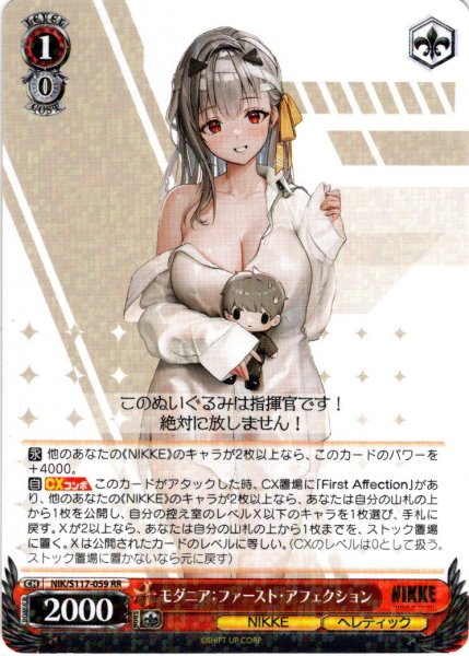 画像1: モダニア：ファースト・アフェクション[WS_NIK/S117-059RR] (1)