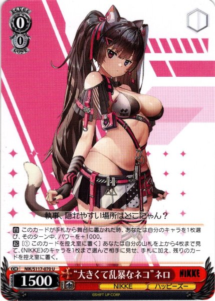 画像1: “大きくて乱暴なネコ”ネロ[WS_NIK/S117-070U] (1)