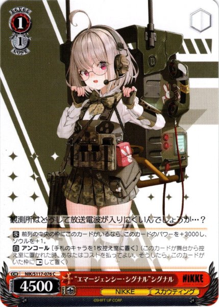 画像1: “エマージェンシー・シグナル”シグナル[WS_NIK/S117-076C] (1)