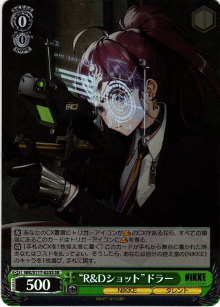 RRR仕様】First Affection[WS_NIK/S117-081R] - マスターズスクウェア 