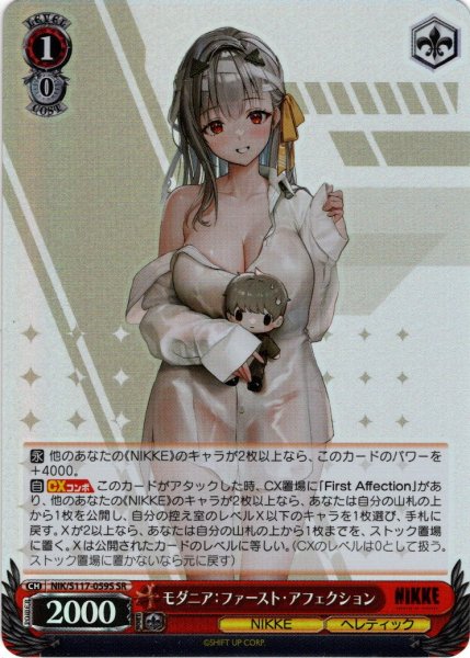 画像1: 【SR仕様(RR)】モダニア：ファースト・アフェクション[WS_NIK/S117-059S] (1)
