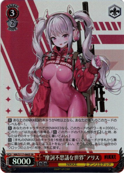 画像1: 【SR仕様(RR)】“摩訶不思議な世界”アリス[WS_NIK/S117-060S] (1)