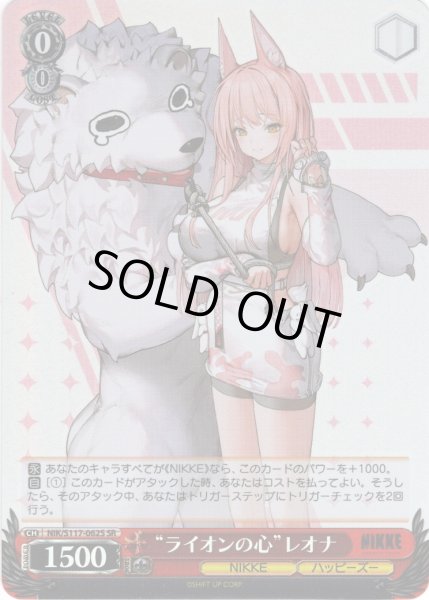 画像1: 【SR仕様(R)】“ライオンの心”レオナ[WS_NIK/S117-062S] (1)