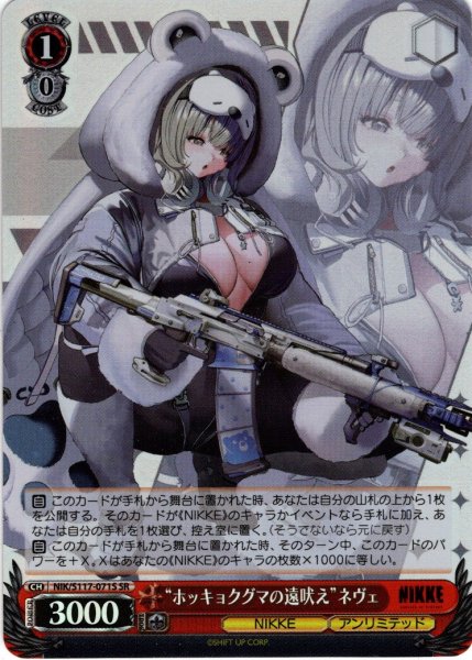 画像1: 【SR仕様(U)】“ホッキョクグマの遠吠え”ネヴェ[WS_NIK/S117-071S] (1)