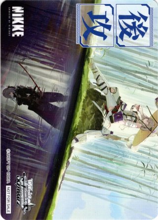 RRR仕様】NEW YEAR, NEW SWORD[WS_NIK/S117-113R] - マスターズ