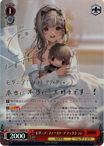 画像1: 【SP仕様(RR)】モダニア：ファースト・アフェクション[WS_NIK/S117-059SP] (1)