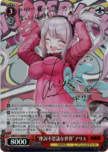 画像1: 【SP仕様(RR)】“摩訶不思議な世界”アリス[WS_NIK/S117-060SP] (1)