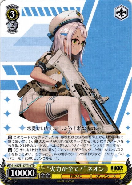 画像1: “火力が全て！”ネオン[WS_NIK/S117-T10TD] (1)