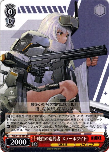 画像1: 純白の巡礼者 スノーホワイト[WS_NIK/S117-T15TD] (1)