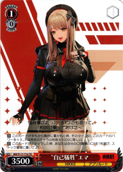 画像1: “自己犠牲”エマ[WS_NIK/S117-T16TD] (1)