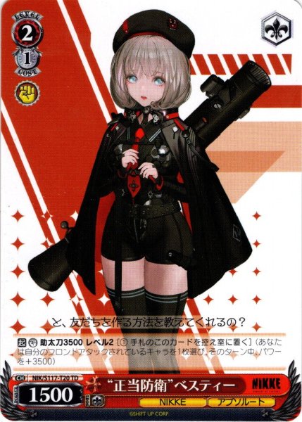 画像1: “正当防衛”ベスティー[WS_NIK/S117-T20TD] (1)