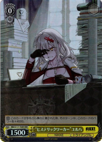 画像1: 【RRR仕様】“ヒステリックワーカー”ユルハ[WS_NIK/S117-T04R] (1)