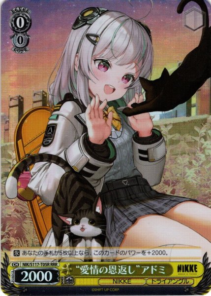 画像1: 【RRR仕様】“愛情の恩返し”アドミ[WS_NIK/S117-T05R] (1)