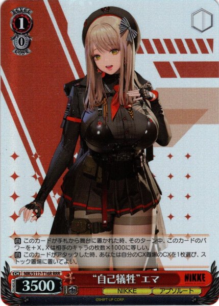 画像1: 【RRR仕様】“自己犠牲”エマ[WS_NIK/S117-T16R] (1)