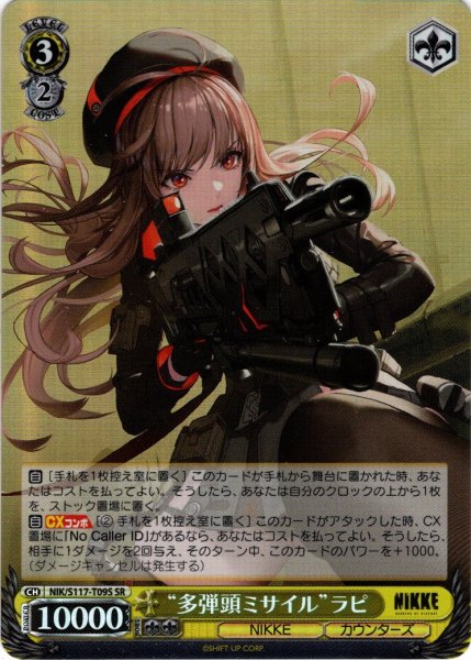 画像1: 【SR仕様】“多弾頭ミサイル”ラピ[WS_NIK/S117-T09S] (1)