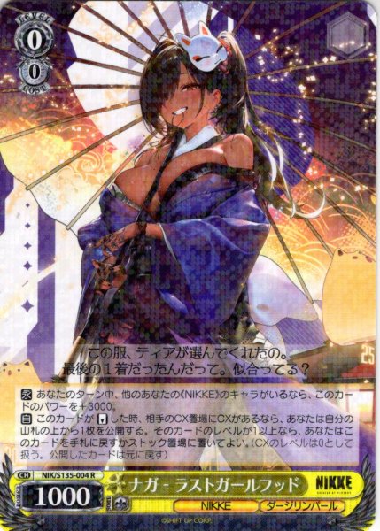 画像1: ナガ - ラストガールフッド[WS_NIK/S135-004R] (1)