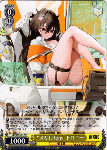 画像1: “メガT.Rony”トロニー[WS_NIK/S135-017C] (1)