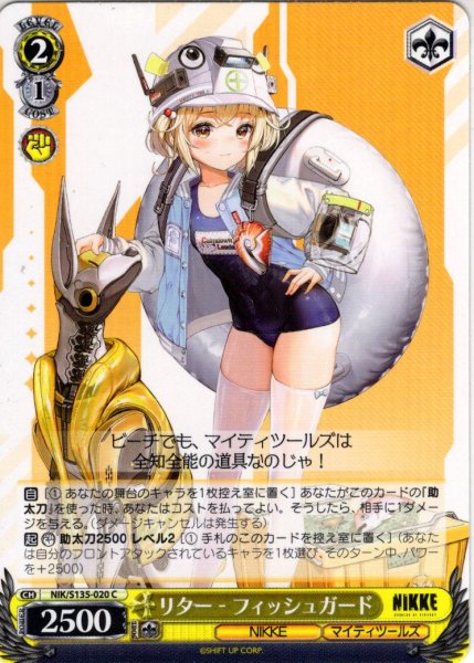 画像1: リター - フィッシュガード[WS_NIK/S135-020C] (1)