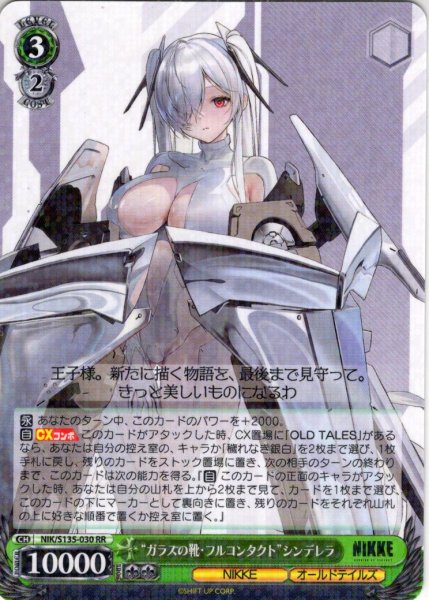 画像1: “ガラスの靴・フルコンタクト”シンデレラ[WS_NIK/S135-030RR] (1)