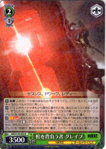画像1: 棺を背負う者 グレイブ[WS_NIK/S135-033R] (1)