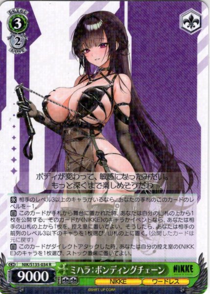 画像1: ミハラ：ボンディングチェーン[WS_NIK/S135-034R] (1)