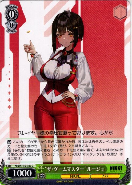 画像1: “ザ・ゲームマスター”ルージュ[WS_NIK/S135-045C] (1)