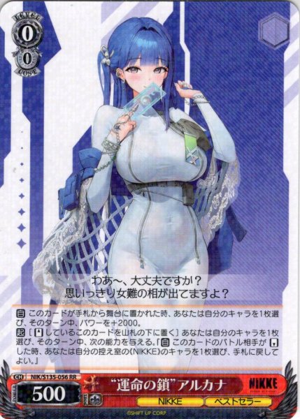 画像1: “運命の鎖”アルカナ[WS_NIK/S135-056RR] (1)