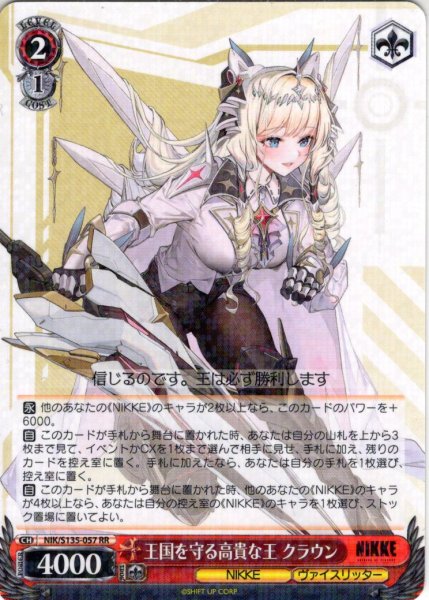 画像1: 王国を守る高貴な王 クラウン[WS_NIK/S135-057RR] (1)