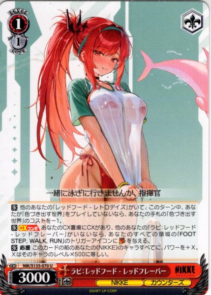 画像1: ラピ：レッドフード - レッドフレーバー[WS_NIK/S135-070U] (1)