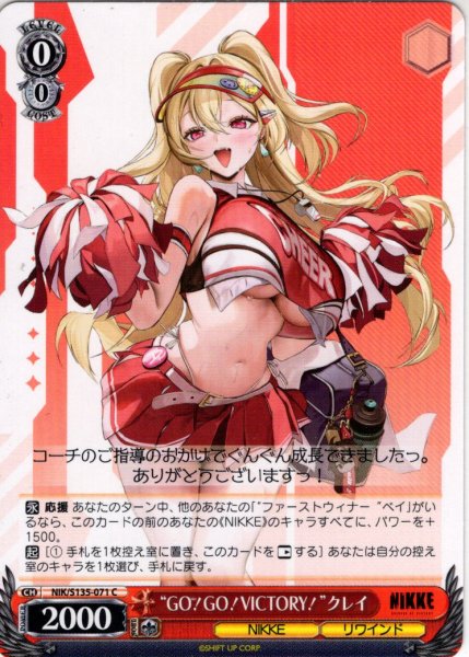 画像1: “GO！GO！VICTORY！”クレイ[WS_NIK/S135-071C] (1)