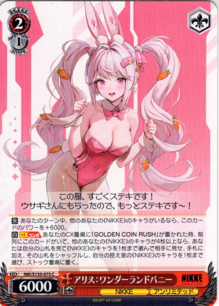 画像1: アリス：ワンダーランドバニー[WS_NIK/S135-075C] (1)