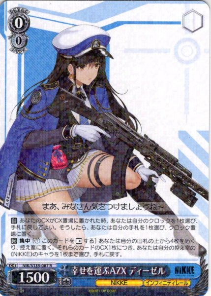 画像1: 幸せを運ぶAZX ディーゼル[WS_NIK/S135-087R] (1)