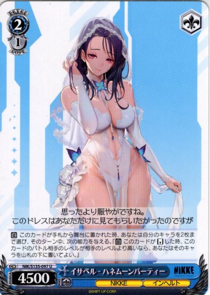 画像1: イサベル - ハネムーンパーティー[WS_NIK/S135-097U] (1)