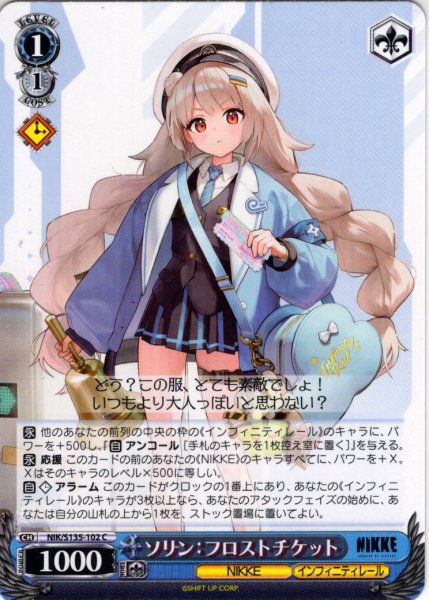 画像1: ソリン：フロストチケット[WS_NIK/S135-102C] (1)
