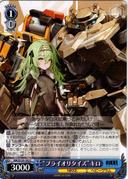 画像1: “プライオリタイズ”キロ[WS_NIK/S135-103C] (1)