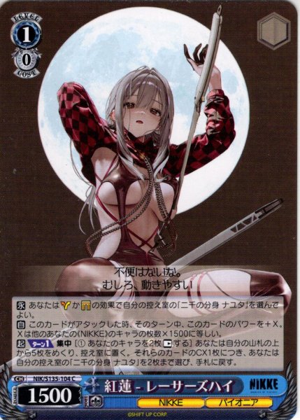 画像1: 紅蓮 - レーサーズハイ[WS_NIK/S135-104C] (1)