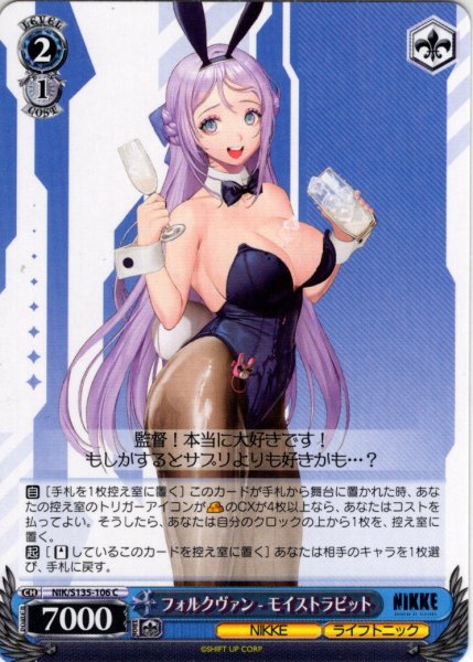 画像1: フォルクヴァン - モイストラビット[WS_NIK/S135-106C] (1)