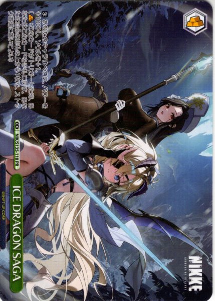 画像1: 【フレームレス仕様】ICE DRAGON SAGA[WS_NIK/S135-118_PR] (1)