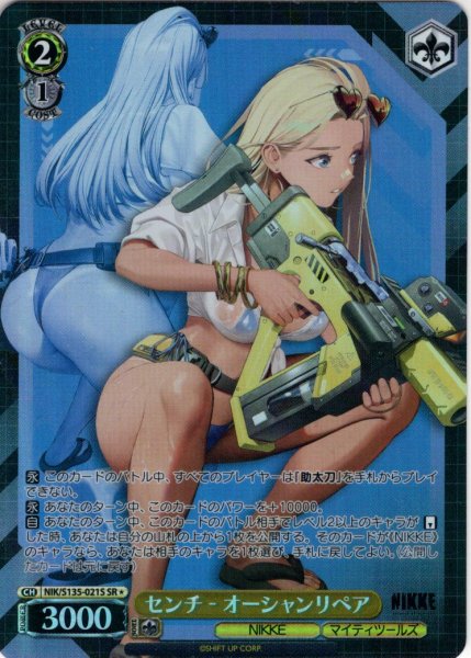 画像1: 【SR星1】センチ - オーシャンリペア[WS_NIK/S135-021S] (1)