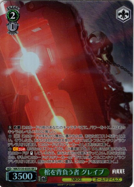 画像1: 【SR星2】棺を背負う者 グレイブ[WS_NIK/S135-033S] (1)