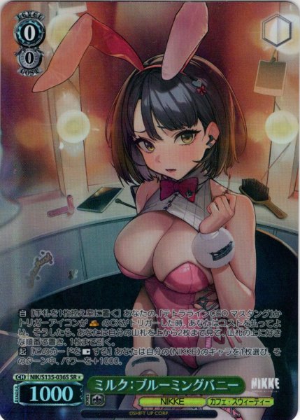 画像1: 【SR星1】ミルク：ブルーミングバニー[WS_NIK/S135-036S] (1)