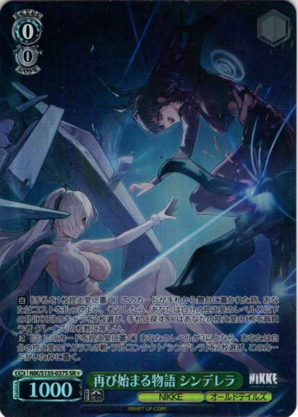 画像1: 【SR星1】再び始まる物語 シンデレラ[WS_NIK/S135-037S] (1)