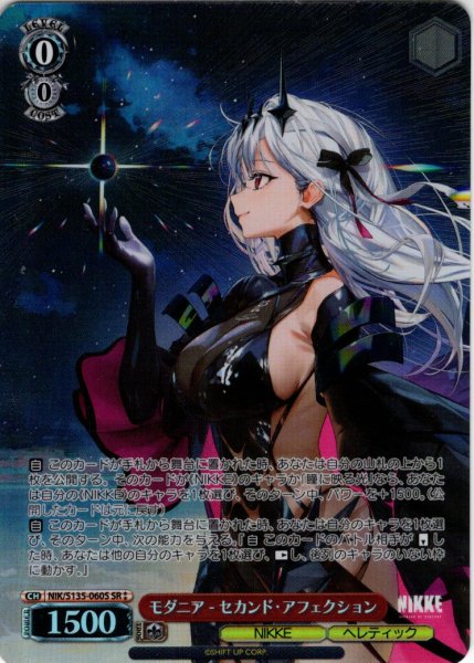 画像1: 【SR星2】モダニア - セカンド・アフェクション[WS_NIK/S135-060S] (1)