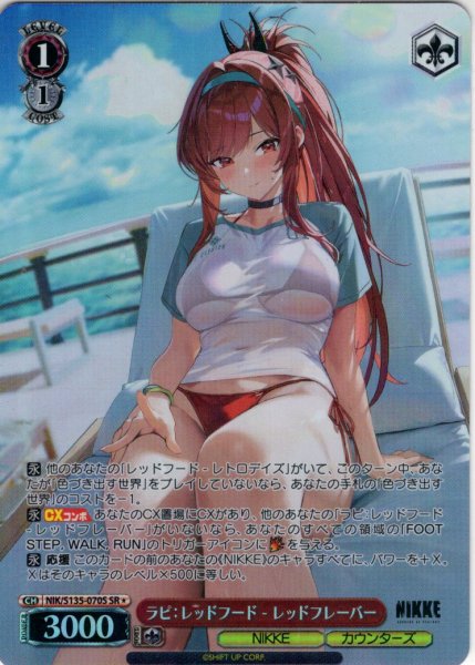 画像1: 【SR星1】ラピ：レッドフード - レッドフレーバー[WS_NIK/S135-070S] (1)